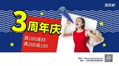 撞色风周年店庆手机横海报