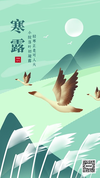 寒露节气祝福风景插画手机海报
