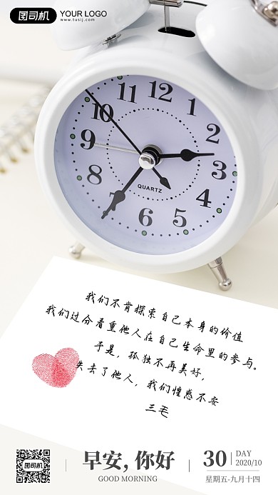 早安签到日签闹钟简约手机海报