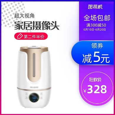 电商大促数码电器家居摄像头主图