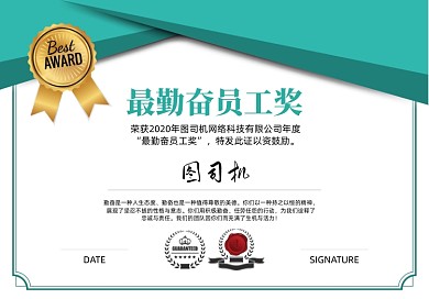 最勤奋员工奖年终奖荣誉证书