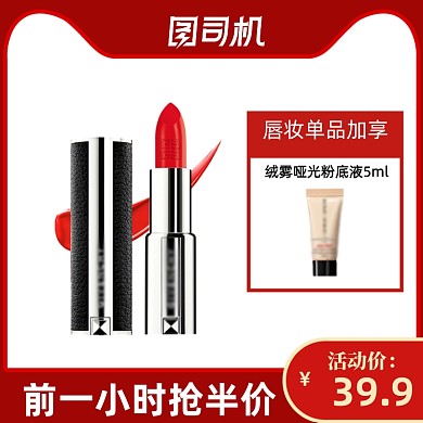 日用化妆品国庆双十一口红主图直通车模板