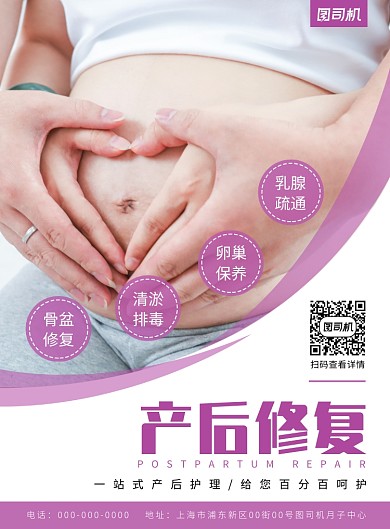 月子中心产后修复宣传海报