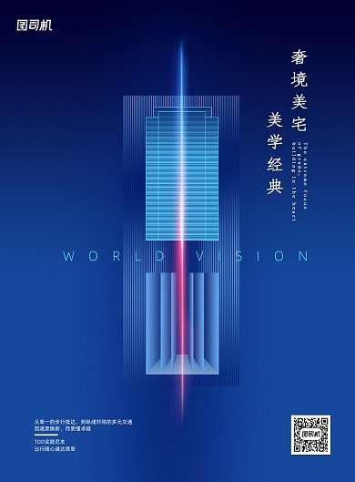 蓝色大气奢境美宅房地产海报