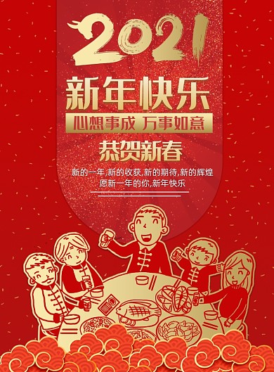 春节闪金红色阖家团圆海报