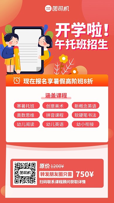 开学招生啦手机海报