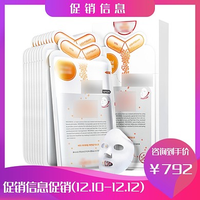 双十二年货节促销主图护肤面膜保健品主图