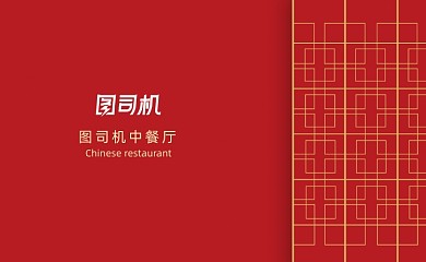 红色高档质感餐饮名片