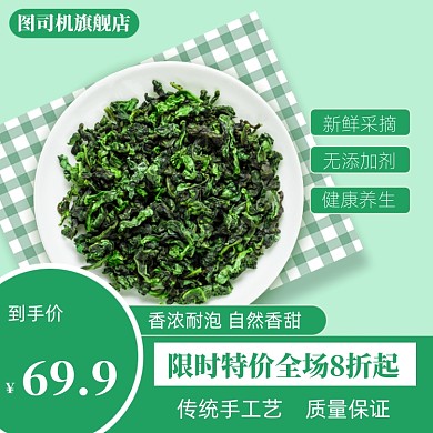 春茶促销茶叶电商平台直通车主图