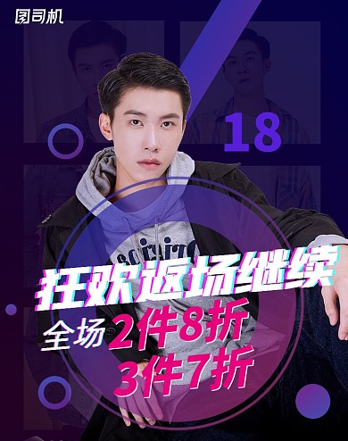 618狂欢返场时尚简约男装海报
