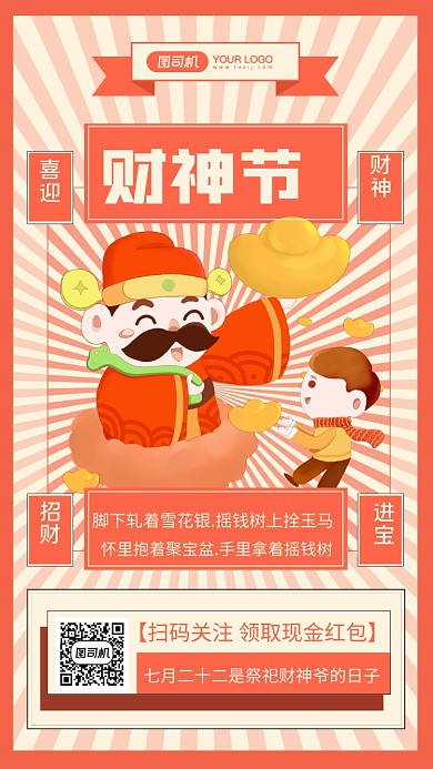 财神节简约文艺节日宣传手机海报