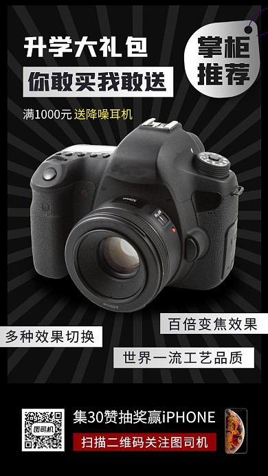 暑期产品促销手机海报