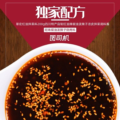 简约辣子辣椒油家用食品调料电商主图