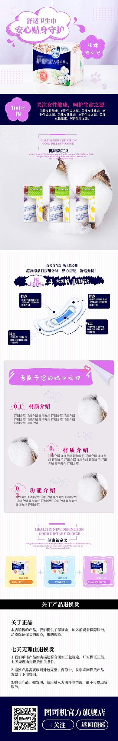 卫生巾生活用品淘宝详情页模板