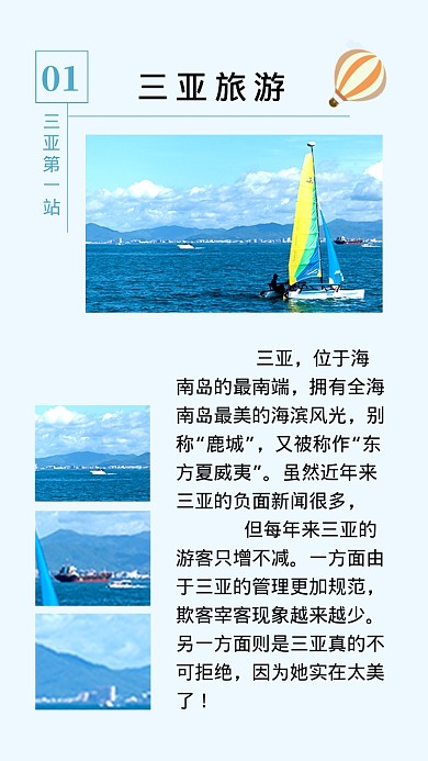 蓝色简约三亚旅游出行文章配图