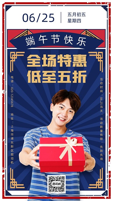 端午节特惠活动复古手机海报