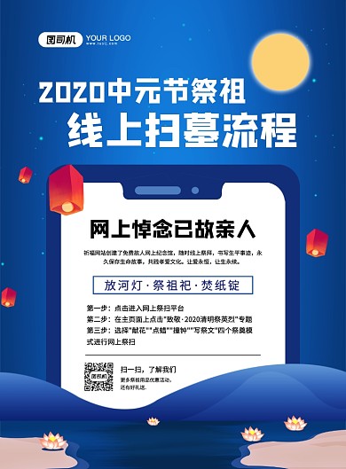 中国风简约中元节线上祭祀宣传海报