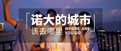 城市心情语录公众号封面配图