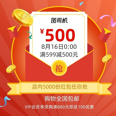 优惠券促销购物津贴双十一双十二主图