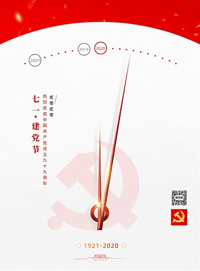 创意七一建党节节日宣传海报