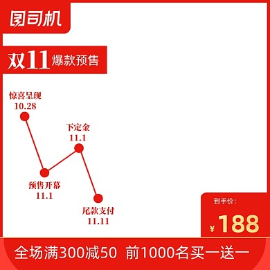 双十一店铺爆款预售降价淘宝主图图标