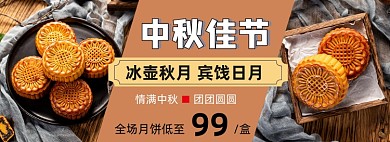 中秋节月饼促销banner