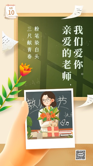 创意节日祝福插画教师节贺卡