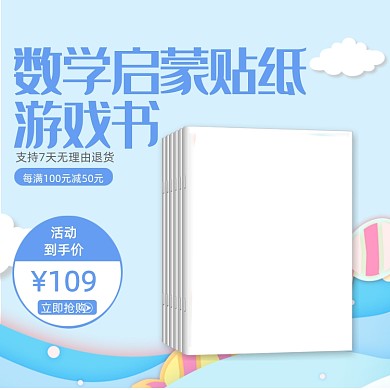 清新可爱儿童教育书籍主图