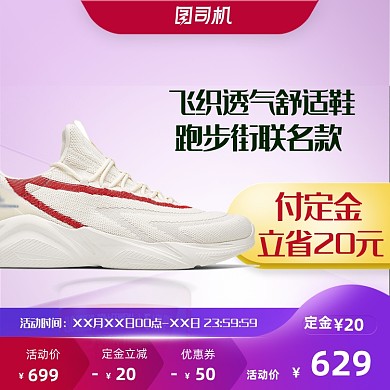 运动跑步运动鞋旅游鞋淘宝主图