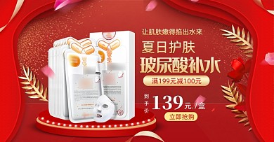 红色造物节夏日护肤玻尿酸补水海报