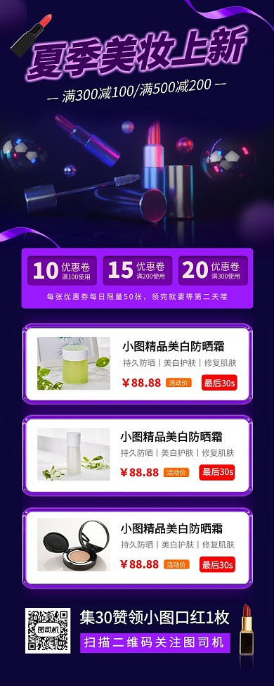 美妆促销手机海报