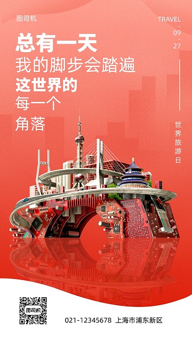 世界旅游日简约创意手机海报