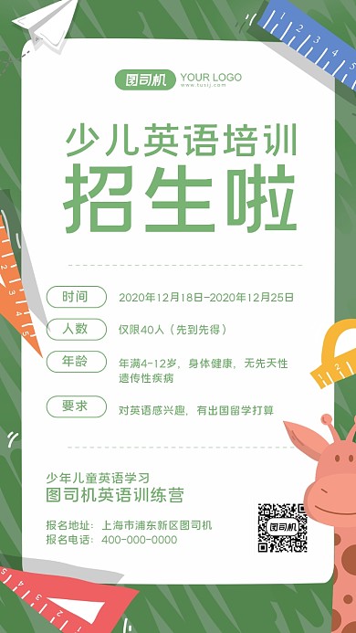 英语培训班招生海报