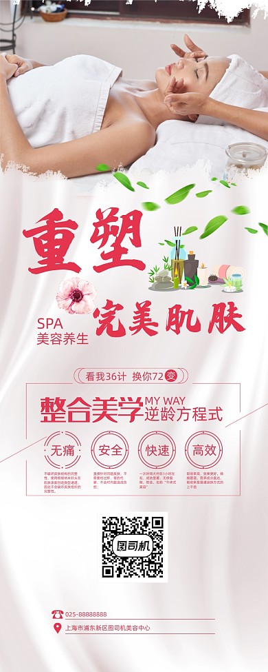 粉色时尚美容整形SPA完美肌肤展架