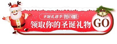 圣诞礼遇季活动悬浮圣诞入口图模板