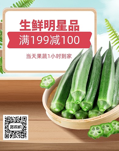 生鲜果蔬海报绿色海报