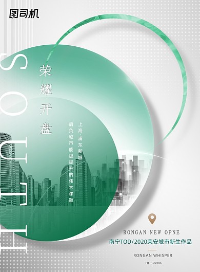 祖母绿简约大气地产开盘海报