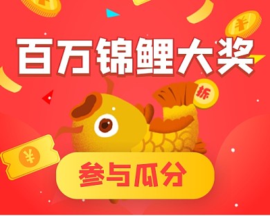 红色喜庆锦鲤红包小程序封面