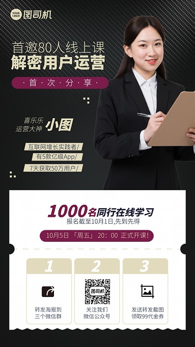 解密用户运营手机海报