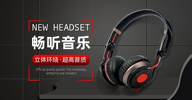 黑色简约耳机活动数码电子产品海报