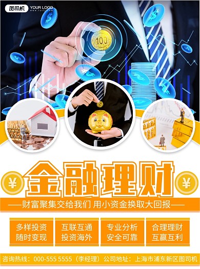 金融理财投资宣传扁平写实宣传单