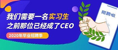 蓝色卡通企业公司创意招聘公众号首图