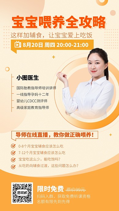 宝宝喂养全攻略手机海报