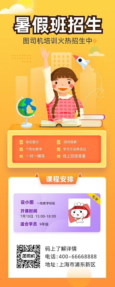 暑假班招生培训卡通插画手机长图