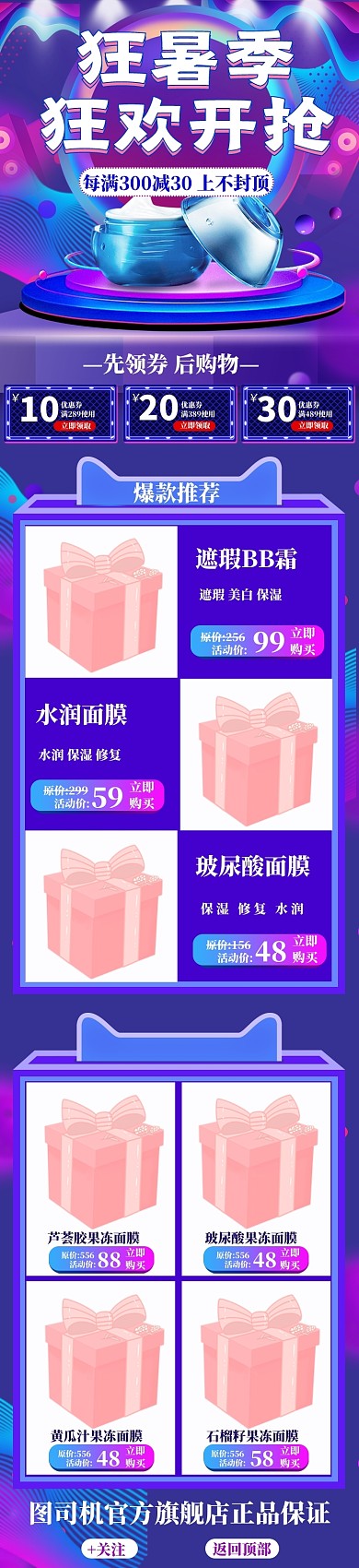 夏季大促淘宝天猫狂暑季美妆护肤首页