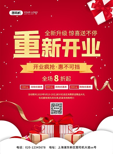 红色大气简约重装开业促销宣传海报