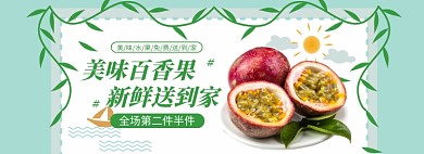 水果百香果清新促销banner