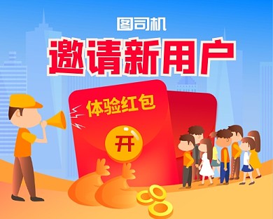 设计坞邀请新用户得红包小程序封面