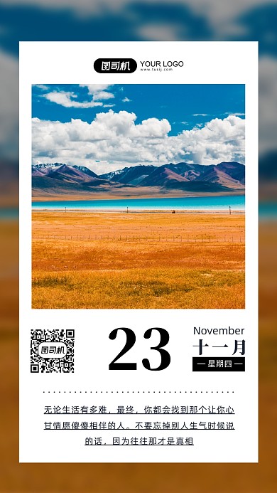 早安摄影图日签手机海报