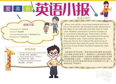 儿童英语小报手抄报